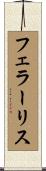 フェラーリス Scroll
