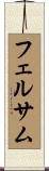 フェルサム Scroll