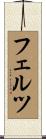 Felts Scroll