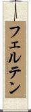 フェルテン Scroll