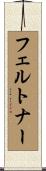 Feltner Scroll