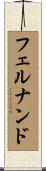 Fernand Scroll