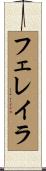 Ferreira Scroll
