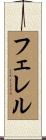 Ferrell Scroll