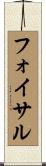 Foysal Scroll