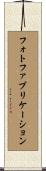 フォトファブリケーション Scroll