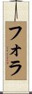 Fola Scroll