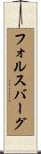 Forsberg Scroll