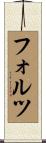 Foltz Scroll