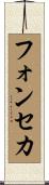 Fonseca Scroll