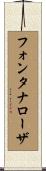 フォンタナローザ Scroll