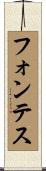 Fontes Scroll