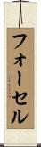 Fausel Scroll