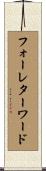 フォー・レター・ワード Scroll