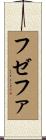 Huzefa Scroll