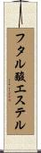 フタル酸エステル Scroll