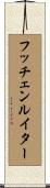 フッチェンルイター Scroll
