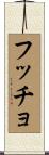 Hutch Scroll