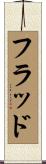 Flood Scroll