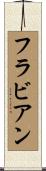 Flavian Scroll