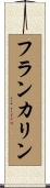 Frankaline Scroll