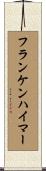 フランケンハイマー Scroll