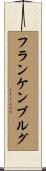 フランケンブルグ Scroll