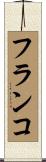 Franko Scroll