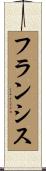 Francis Scroll