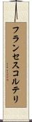 フランセスコルテリ Scroll