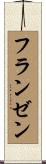 Franzen Scroll