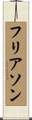 Frierson Scroll