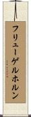 フリューゲルホルン Scroll