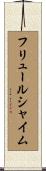 フリュールシャイム Scroll