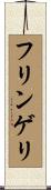 フリンゲリ Scroll