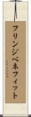 フリンジベネフィット Scroll