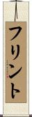 Flint Scroll
