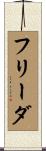 Freda Scroll