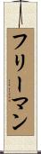 Freeman Scroll