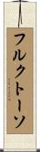 Fructuoso Scroll
