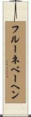 フルーネベーヘン Scroll