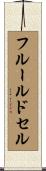 フルール・ド・セル Scroll