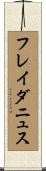 フレイダニュス Scroll