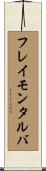フレイモンタルバ Scroll