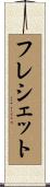 Frechette Scroll