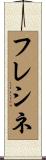 フレシネ Scroll