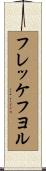 フレッケフヨル Scroll