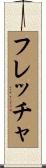 フレッチャ Scroll
