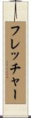 フレッチャー Scroll