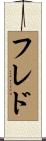Frede Scroll